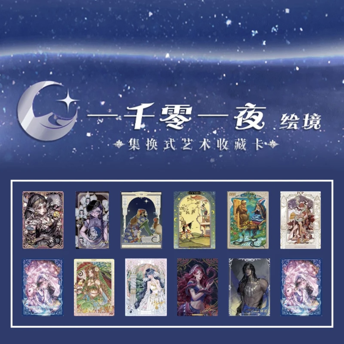 【新人浮浮拆包】万漫社一千零一夜绘境系列艺术典藏卡卡牌盲盒代拆