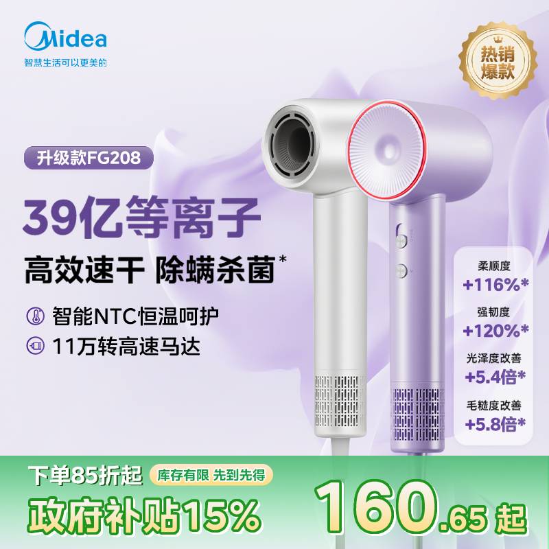 【年终大促】美的高速吹风机39亿等离子冷热风家用速干电吹风FG208