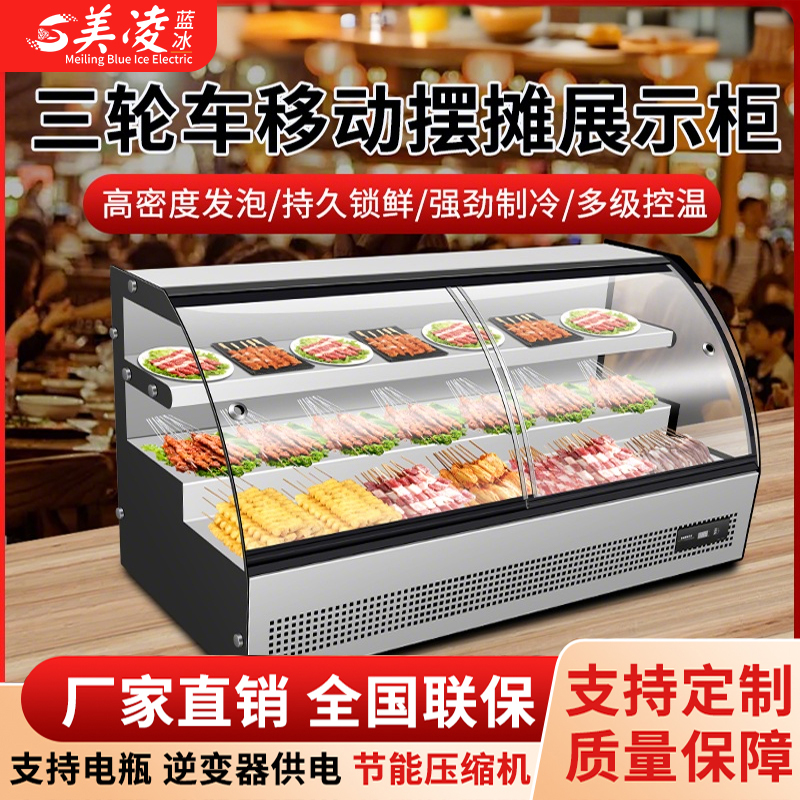 移动台式摆摊冷藏展示柜三轮车阶梯冷冻冰柜炸串烧烤商用保鲜柜
