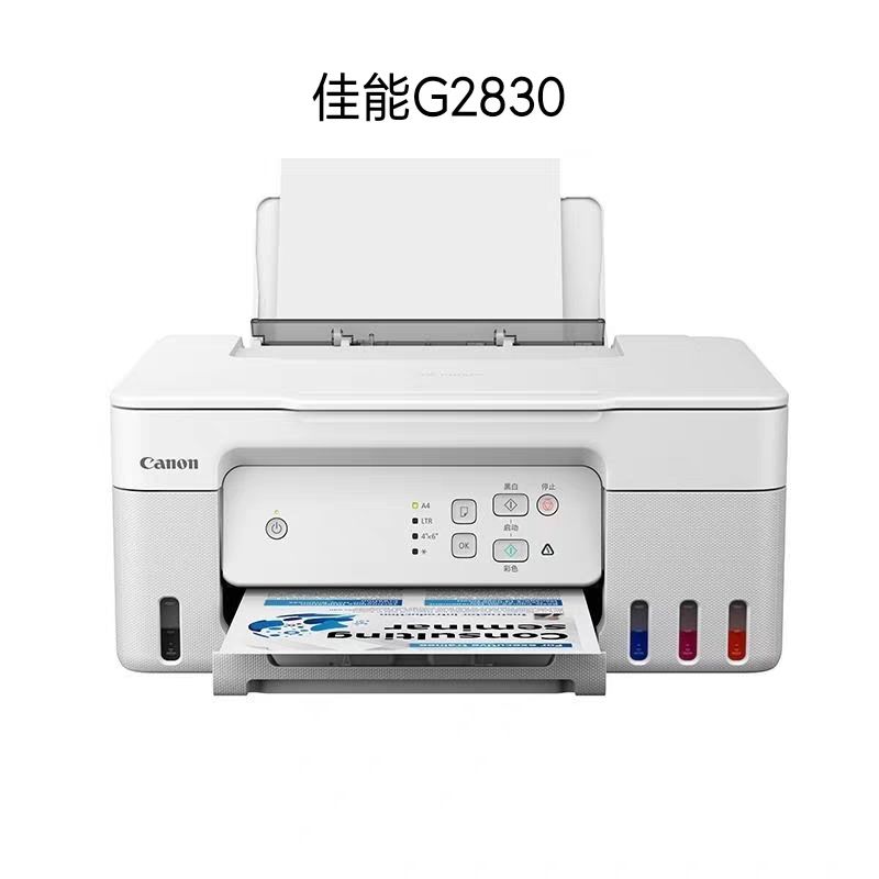 佳能（canon）G2830彩色墨仓打印复印扫描多功能一体机USB电脑款