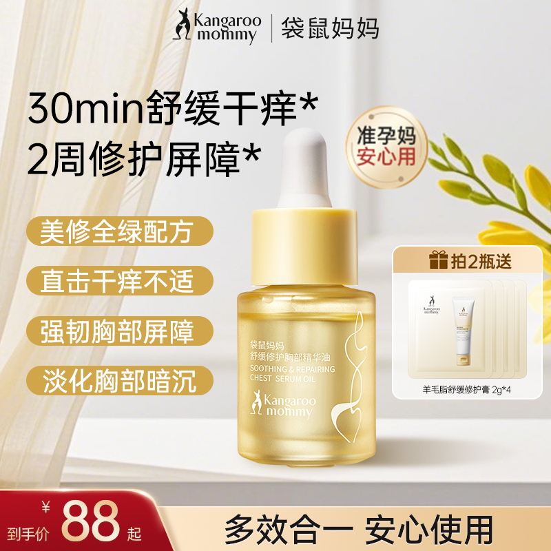 【舒缓干痒】袋鼠妈妈乳头油胸部精华油妈妈乳房防皲裂膏专用羊脂膏