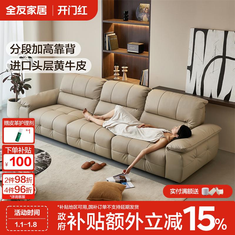全友家居现代简约头层牛皮沙发2025新款家用客厅直排加高靠背沙发