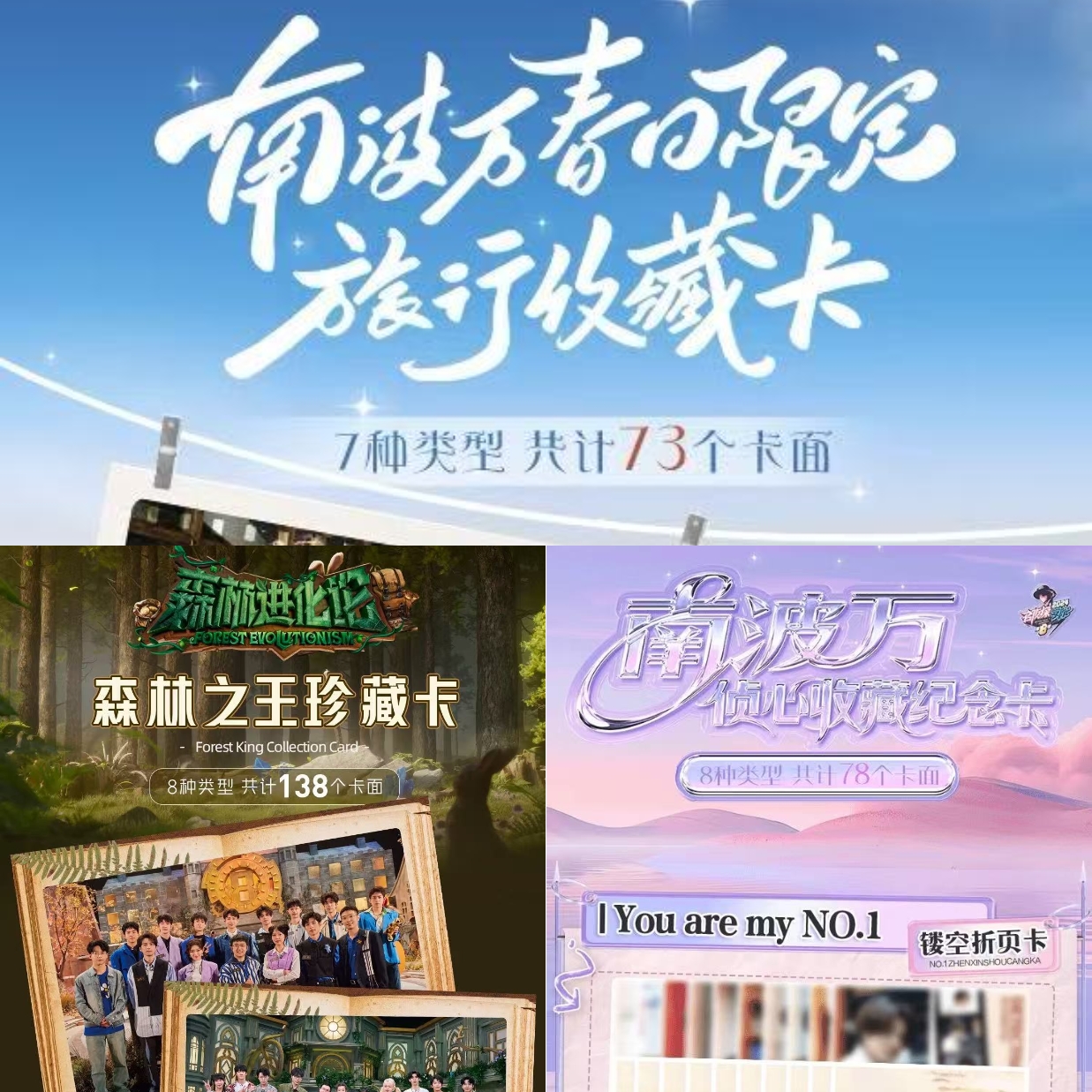 【许愿纯院人版】南波万春日、森林、名八侦心、全年限定小卡 芒果小卡