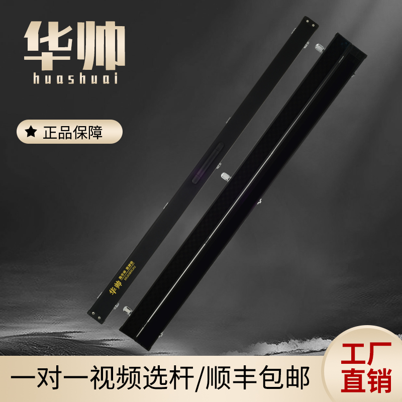 华帅皮质杆盒 背带台球杆盒1/2分体球杆盒大头杆九球杆包盒皮盒