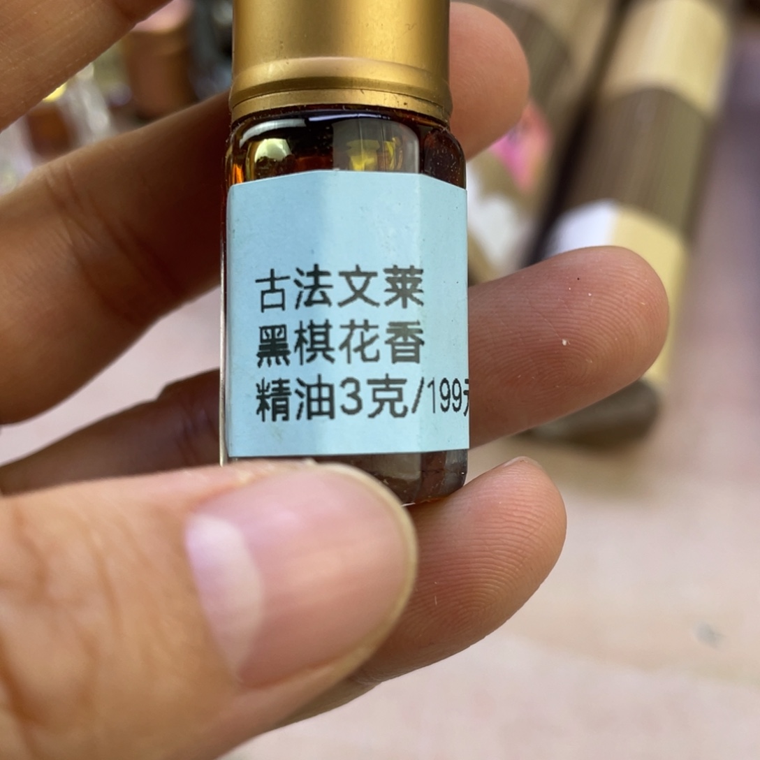 沉香沉香精油古法文莱黑Q花香精油3克