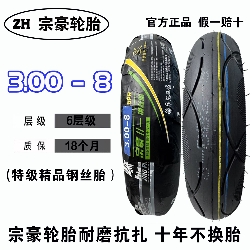 【特级胶】3.00-8钢丝胎6层级适用于电动车三轮车防滑耐磨防扎加厚