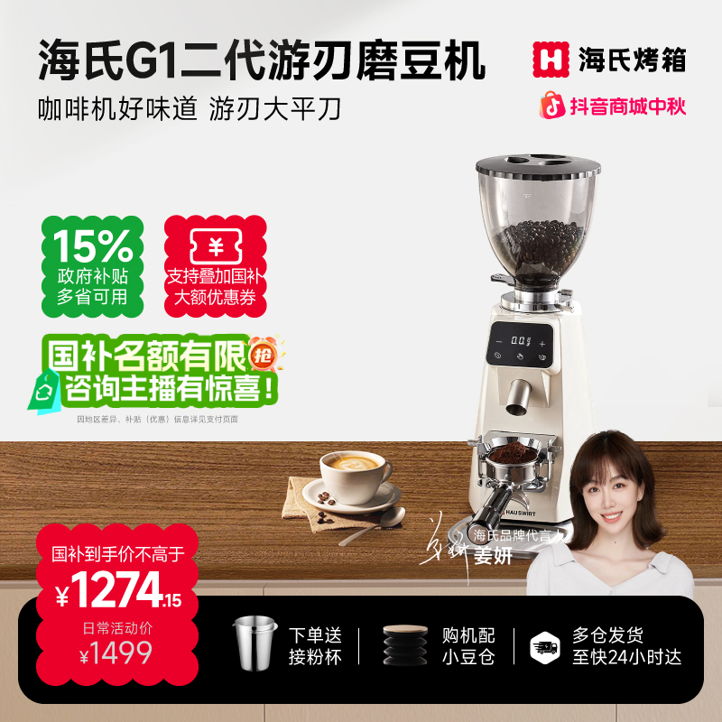 【姜妍同款】海氏G1二代磨豆机升级新款意式研磨机美式磨粉机多功能