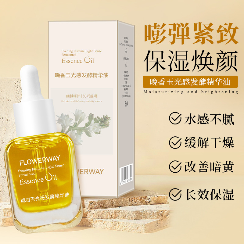 【雪儿专属 】晚香玉光感发酵精华油保湿深补水提亮肤色小金