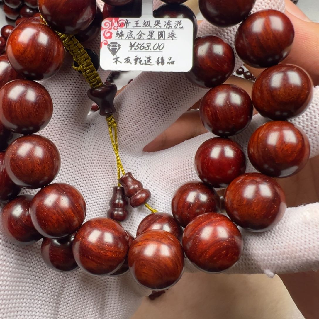 檀香紫檀（小叶紫檀）手串/手链1.5帝王级果冻泥鳞底金星圆珠