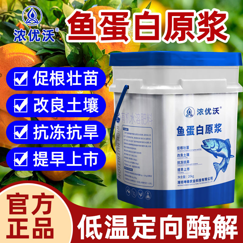 鱼蛋白原浆水溶肥