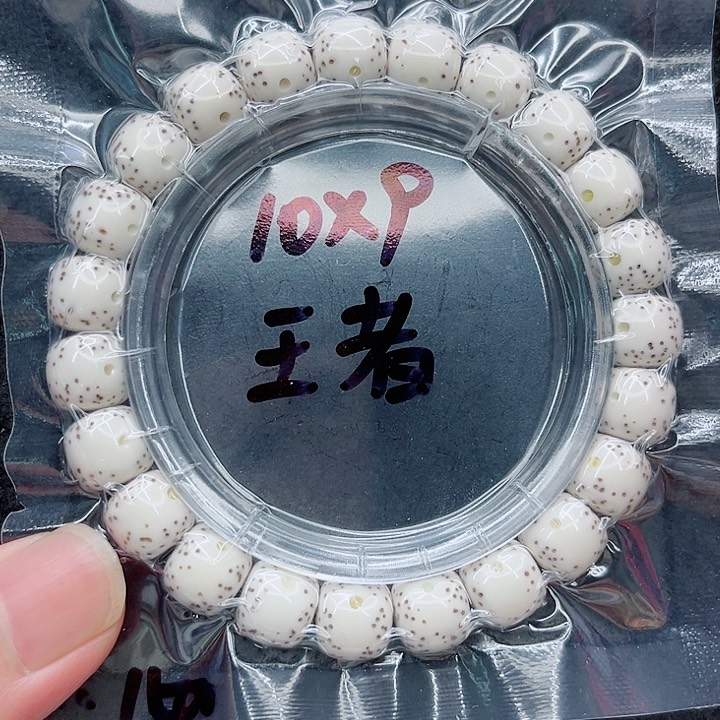 手串星月菩提不***名10-9原白