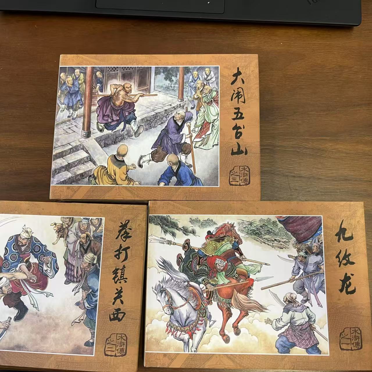 【老库精品 包容瑕疵再拍】大闹五台山九纹龙拳打镇关西1-3