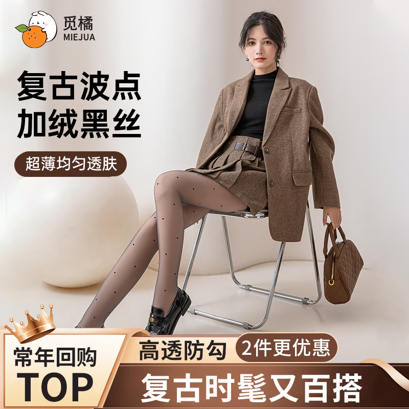 觅橘黑丝波点光腿神器加绒女秋冬季黑透肤双层假透肉打底裤袜子d