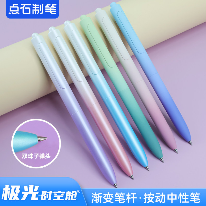 【点石制笔】DS-0152极光渐变色时空舱双珠按动中性笔