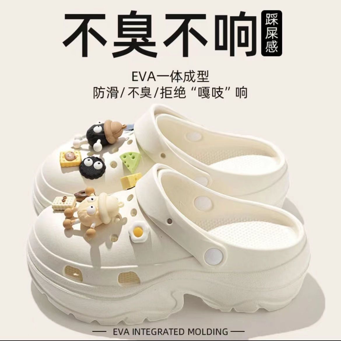 2025新款EVA可爱厚底洞洞鞋女外穿踩屎感小个子拖鞋沙滩凉鞋防滑