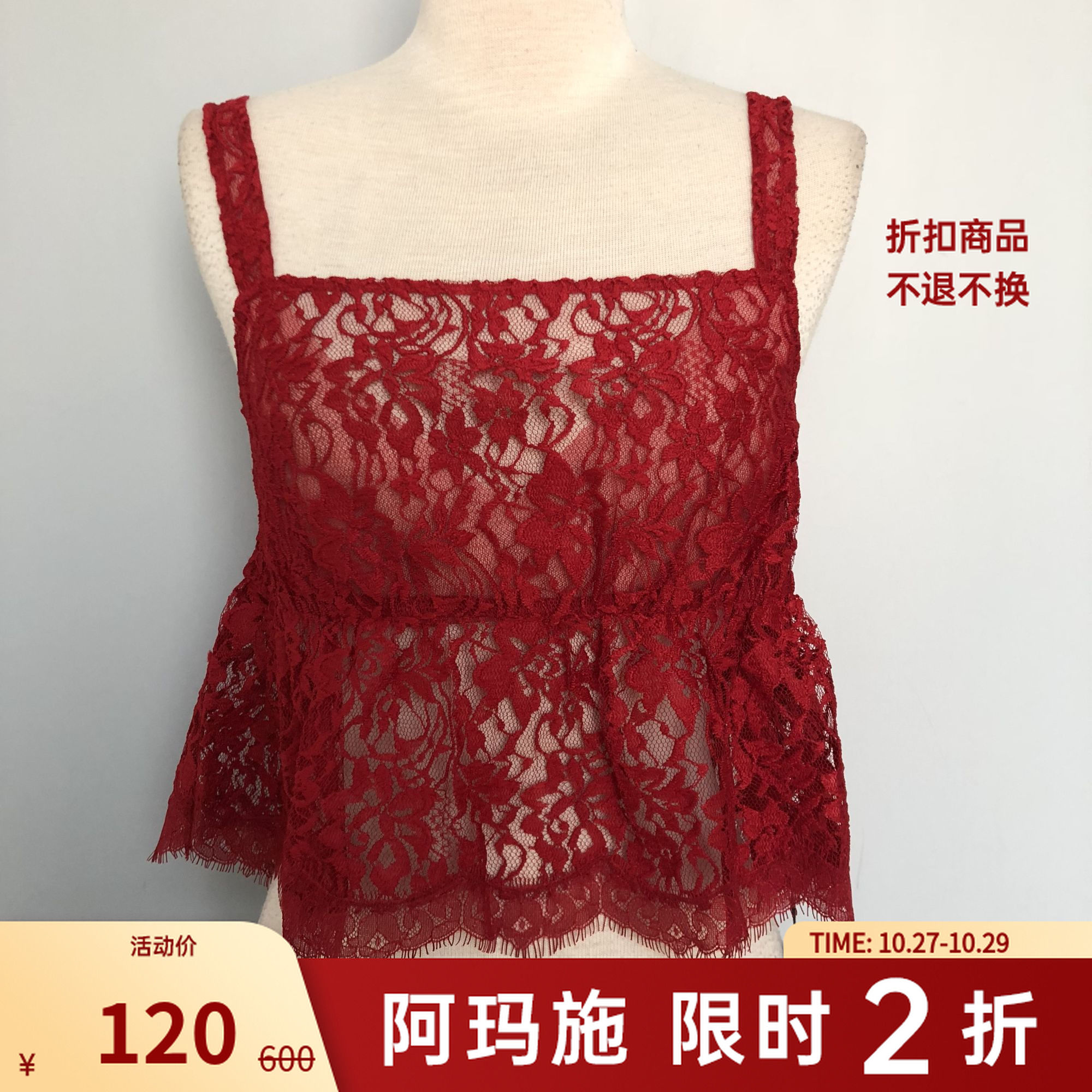 【二折商品，不退不换】阿玛施AMASS蕾丝吊带5300449