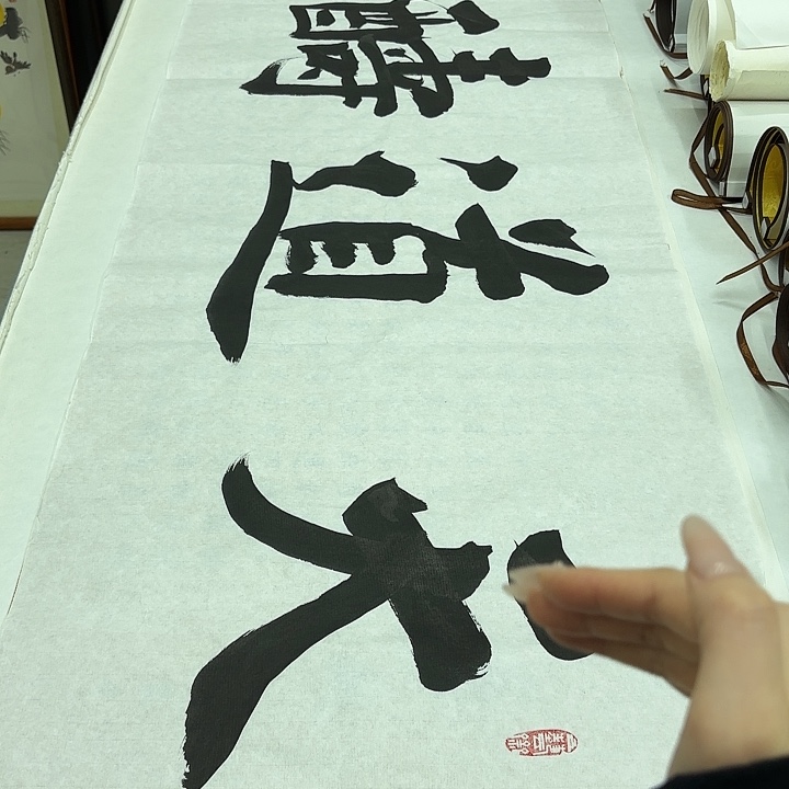 书法天道酬勤李淦…………