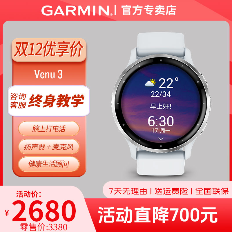 Garmin/佳明 Venu3/3S城市运动健康心率全天检测心率智能时尚手表