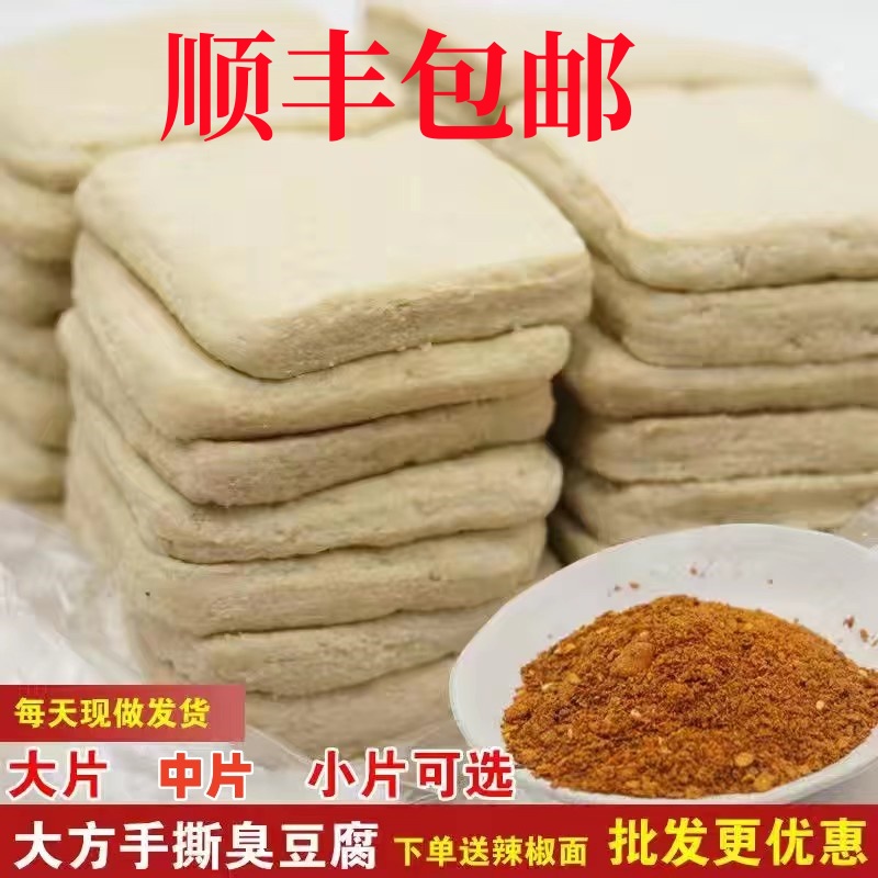 贵州臭豆腐手撕豆腐正宗毕节大方特产半成品商用油炸烙锅烧烤