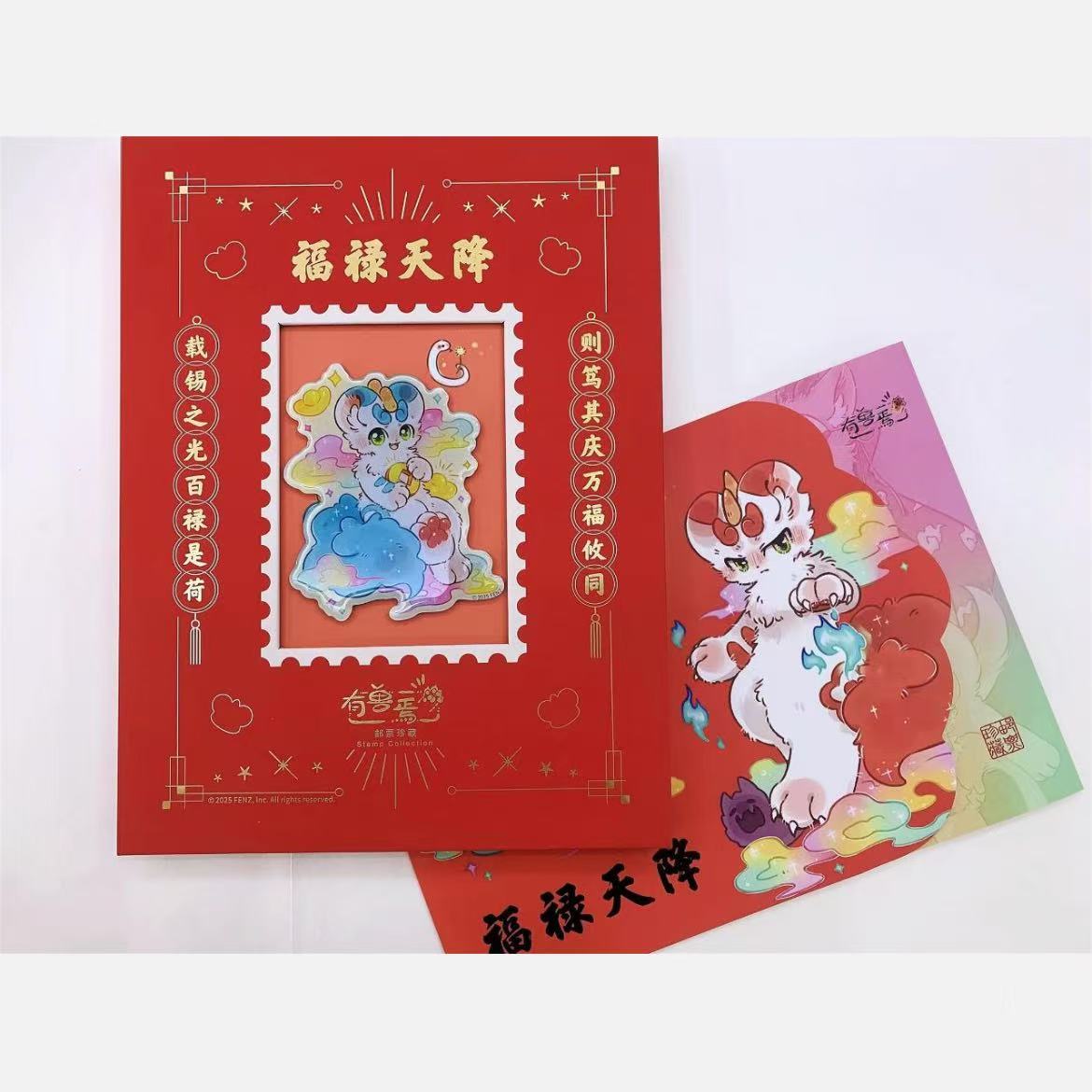 《福禄天降》有兽焉贺年礼盒
