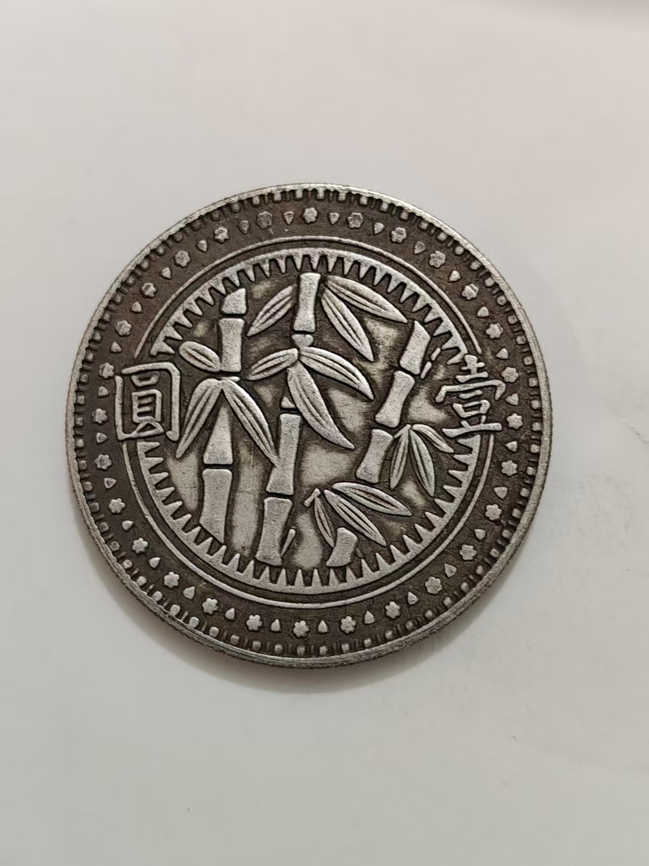 XB012精选复古竹子币摆件