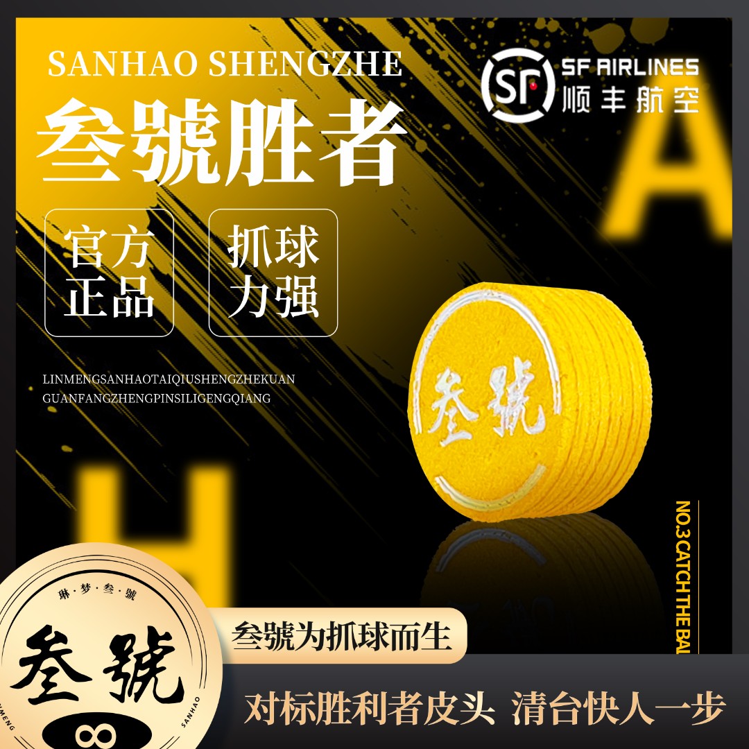 叁號胜者对标胜利者皮头正品九球桌球台球杆大头杆头配件用品