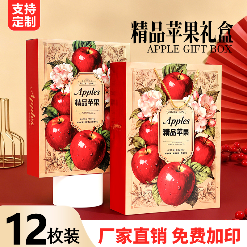 【婷姐专属】苹果礼盒包装盒10斤装冰糖心烟台红富士礼盒空盒子礼盒