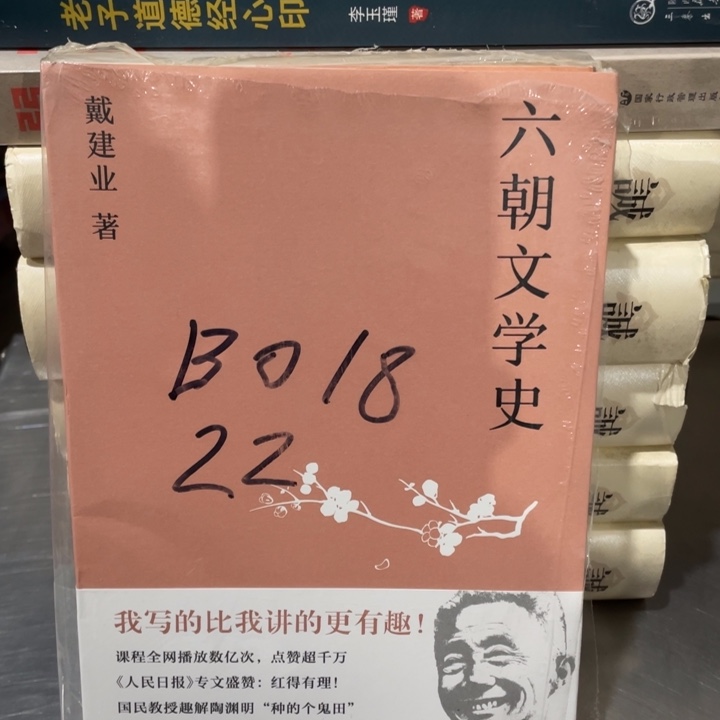 六朝文学史正版书籍