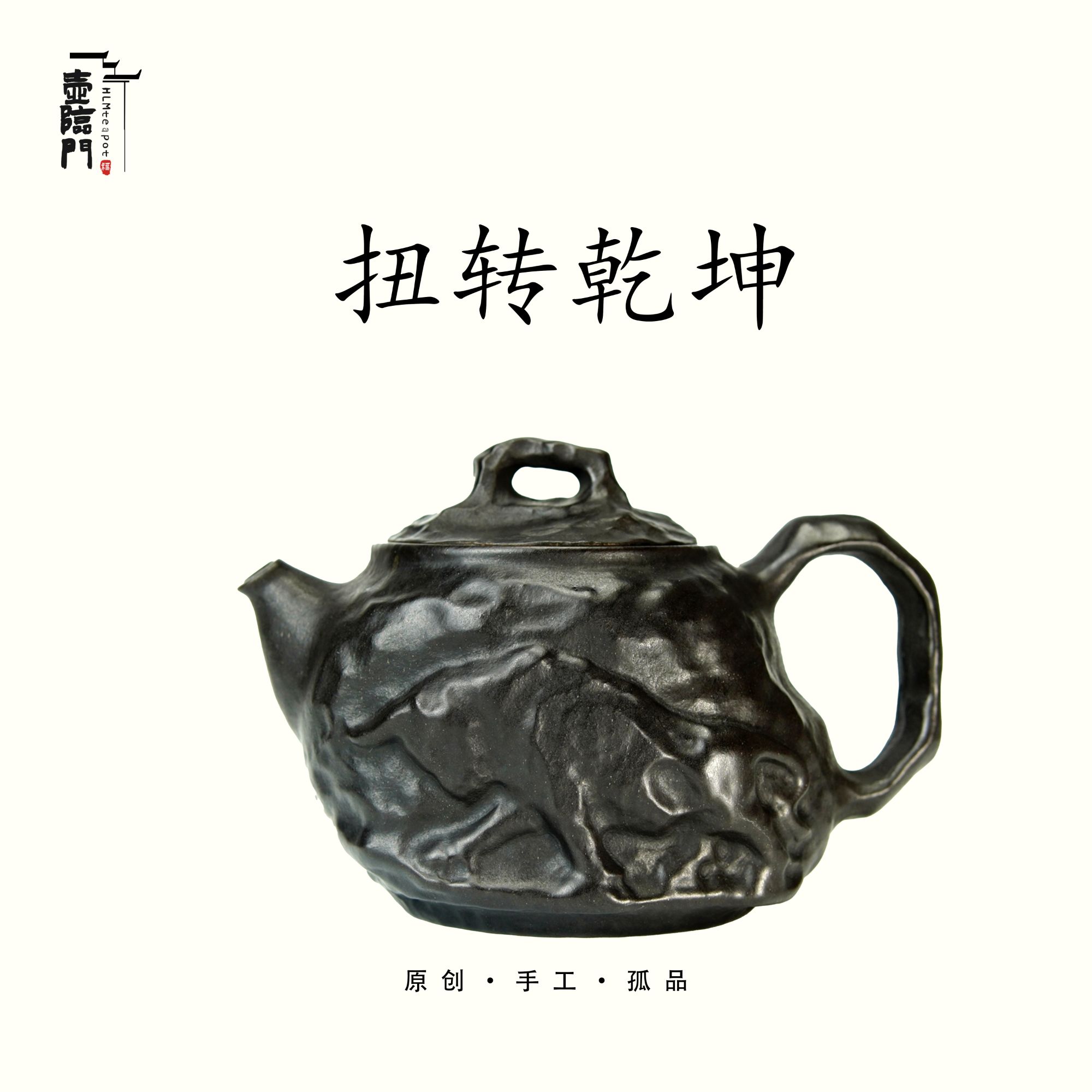 壶临门【扭转乾坤】300cc天然冰碛岩手工石茶壶高端茶器