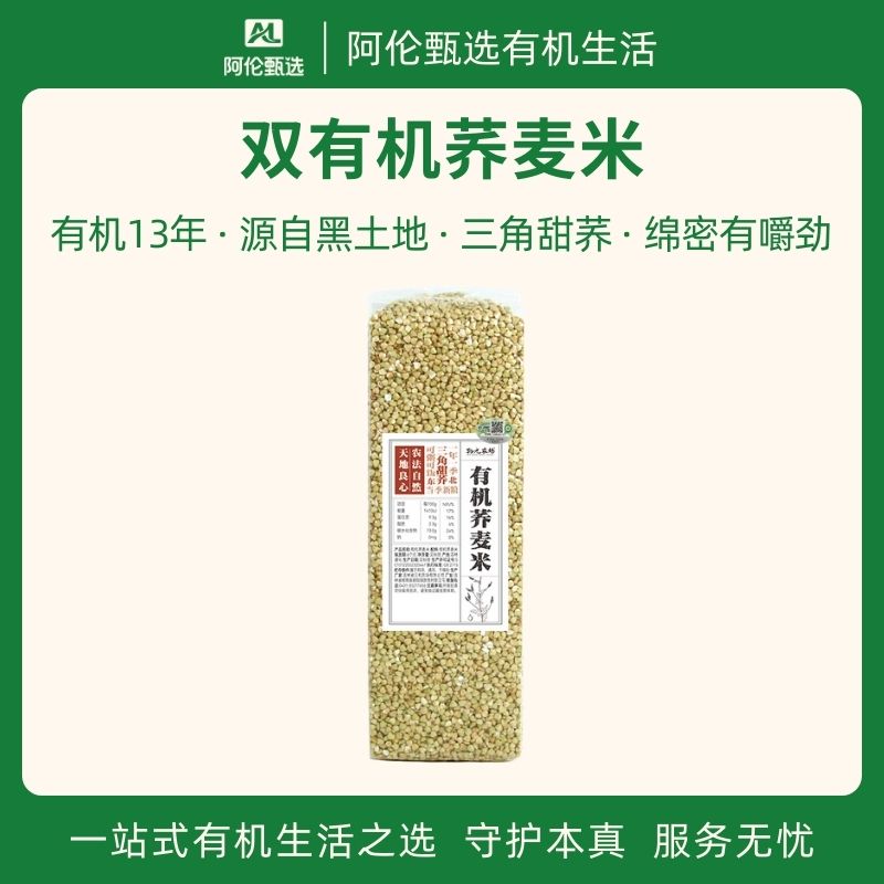 物元农场【双有机荞麦米】东北新米煮粥高纤营养饱腹五谷粗杂粮