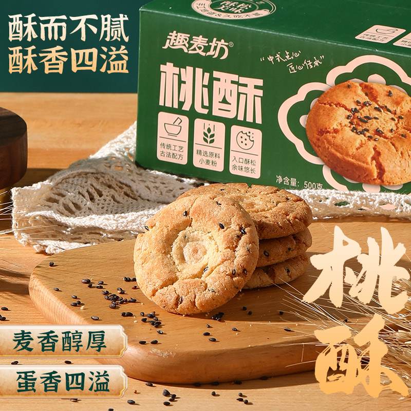 【口口酥糯】桃酥整箱宫廷酥饼传统糕点健康零食酥脆正宗早晚餐解馋