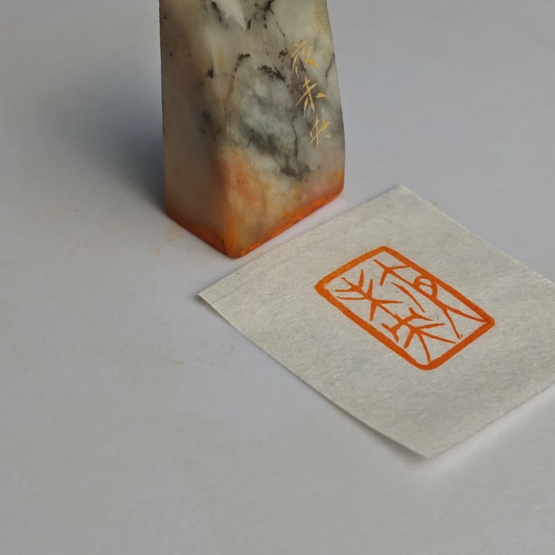 寿山石印石【夜未央】1.2*2