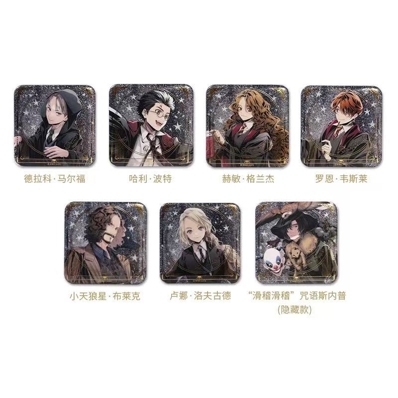 【拆盒】哈利波特 闪耀 幻影 方吧唧/徽章【盲盒】III