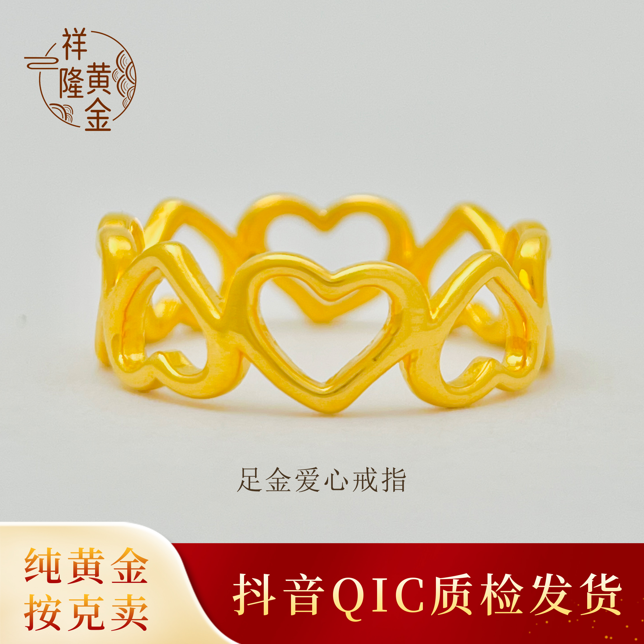 足金时尚爱心戒指女款气质经典