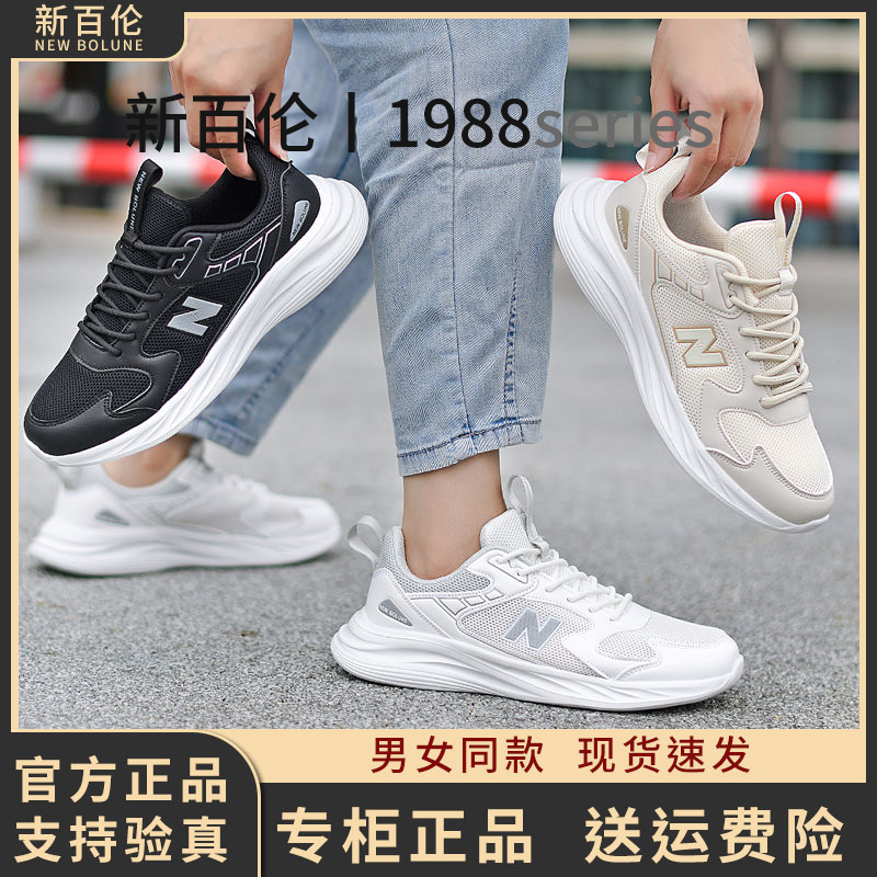 NEW BOLUNE/新百伦网面透气运动鞋男款夏季跑步鞋男女休闲鞋1988