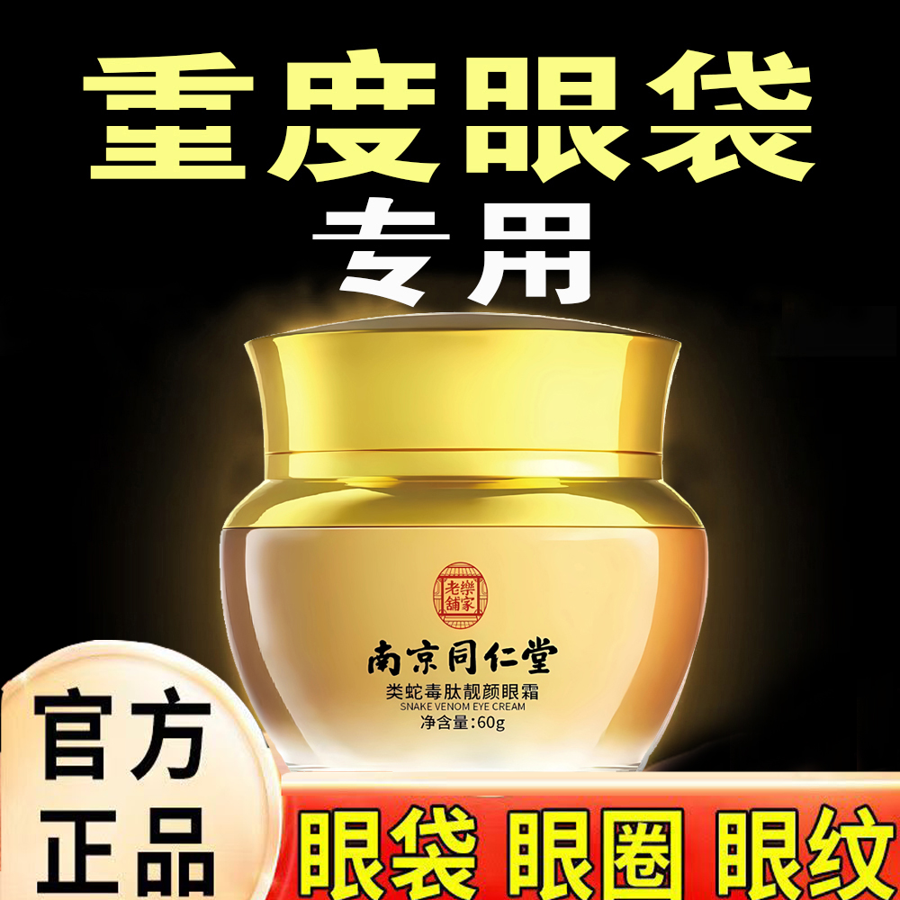 【正品保障】紧致抗皱保湿改善眼细纹眼袋黑眼圈温和抗皱紧致眼霜