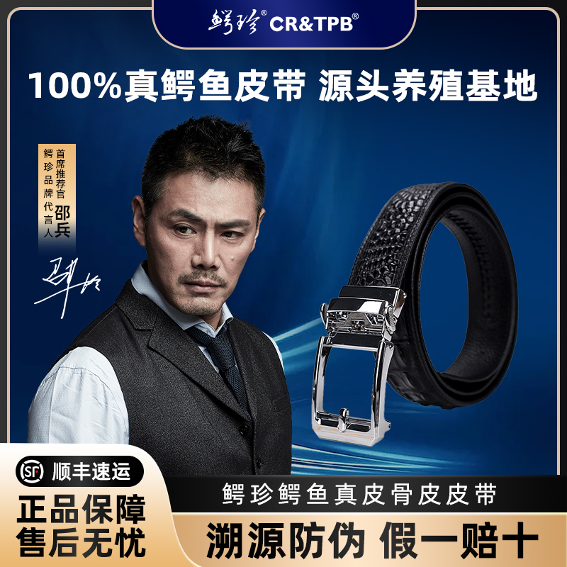 【龙头企业・真鳄鱼皮带】溯源防伪假一赔十 男士商务真皮鳄鱼腰带PE