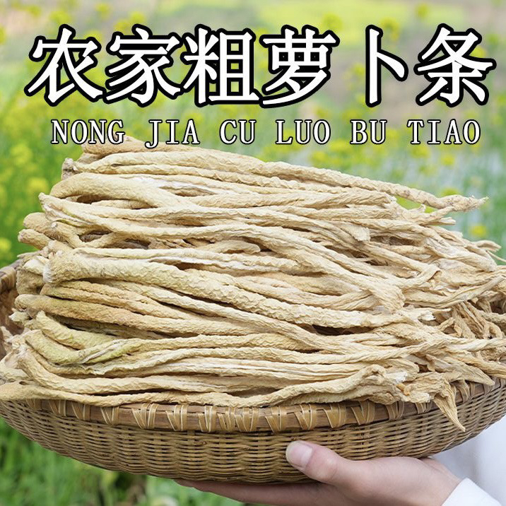 大粗条云南高山萝卜条农家萝卜干水果萝卜自然晒干2斤-9斤包邮