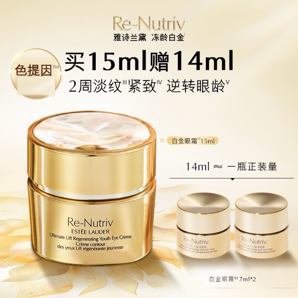 【银泰百货】雅诗兰黛白金级花菁萃紧颜眼霜15ml+7ml*2