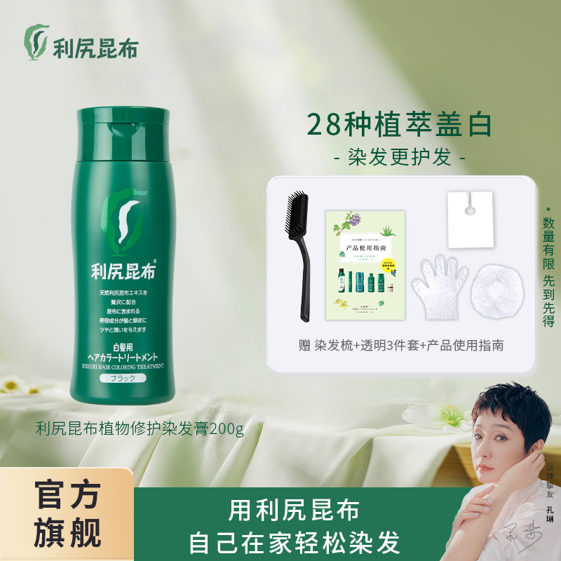  【达人专属】 植物修护染发膏 200g*1瓶  赠品：染发工具