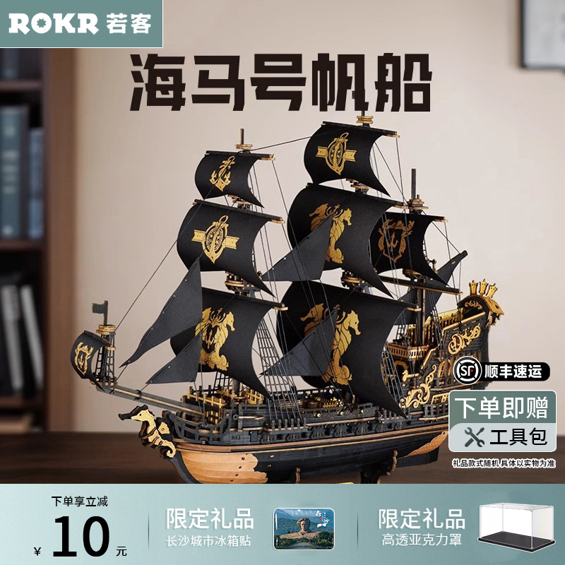 若态若客海马号帆船木质diy手工拼装模型创意立体拼图积木玩具男