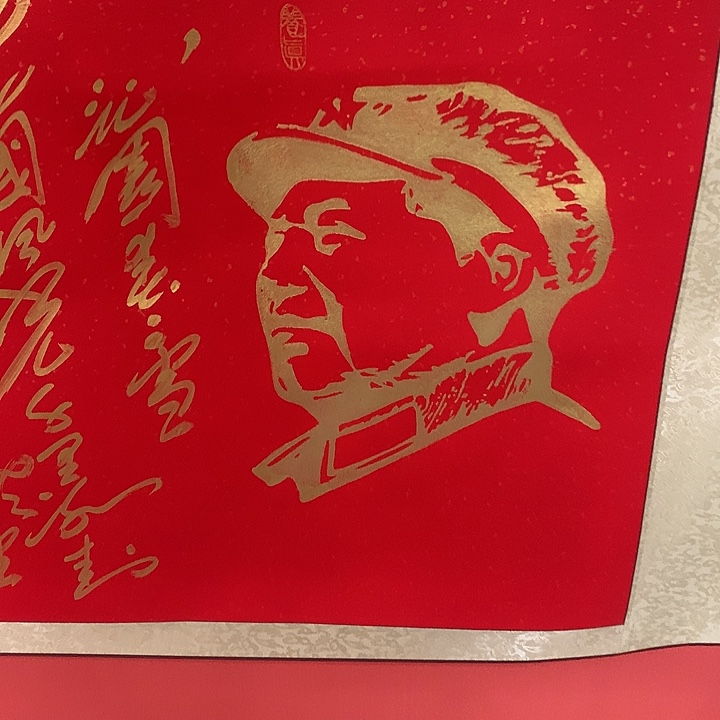书法W*Y冯伟老师红雪裱好