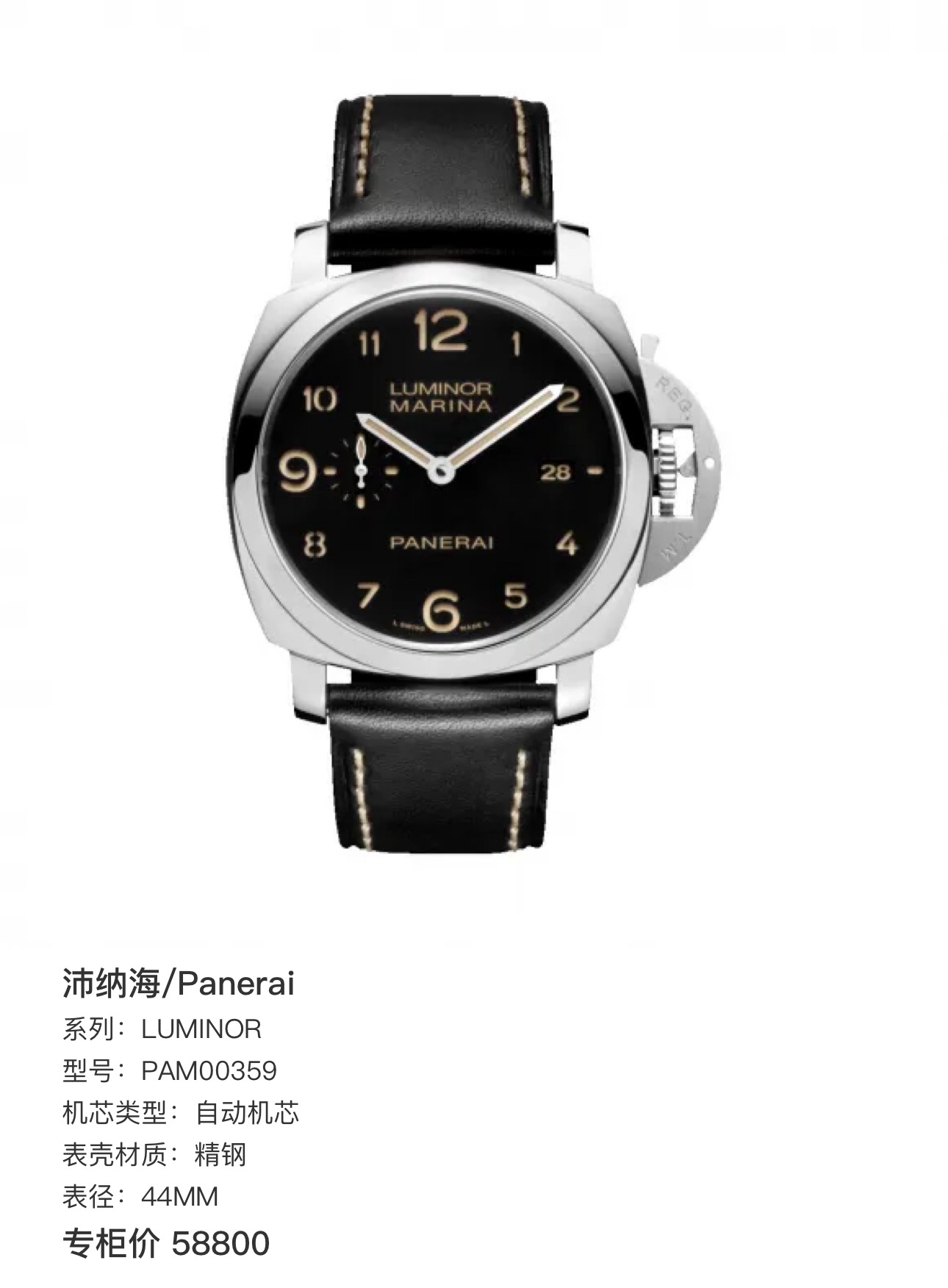 99新 Panerai/沛纳海 1950系列PAM/44mm/14年全套/公价58800