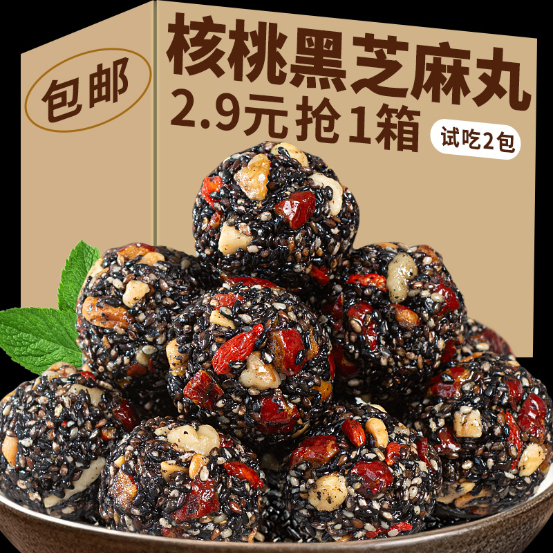 【2,9抢1箱】红枣核桃黑芝麻丸孕妇可吃独立包装好吃健康营养代餐