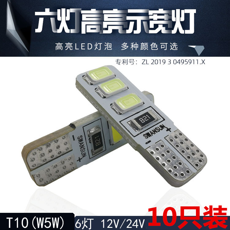 10只装超高亮LED灯新能源汽车12伏示宽灯24V货车边灯仪表指示门灯