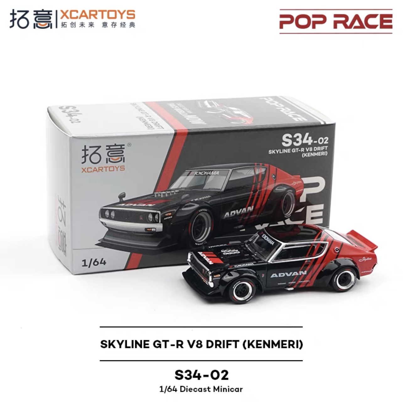 拓意POPRACE1/64合金汽车模型SKYLINE GT-R V8 DRIFT KENMERI