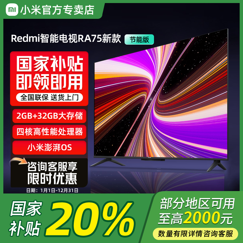 小米电视75英寸一级能效144HzREDMI智能电视L75MA-RAE75寸电视