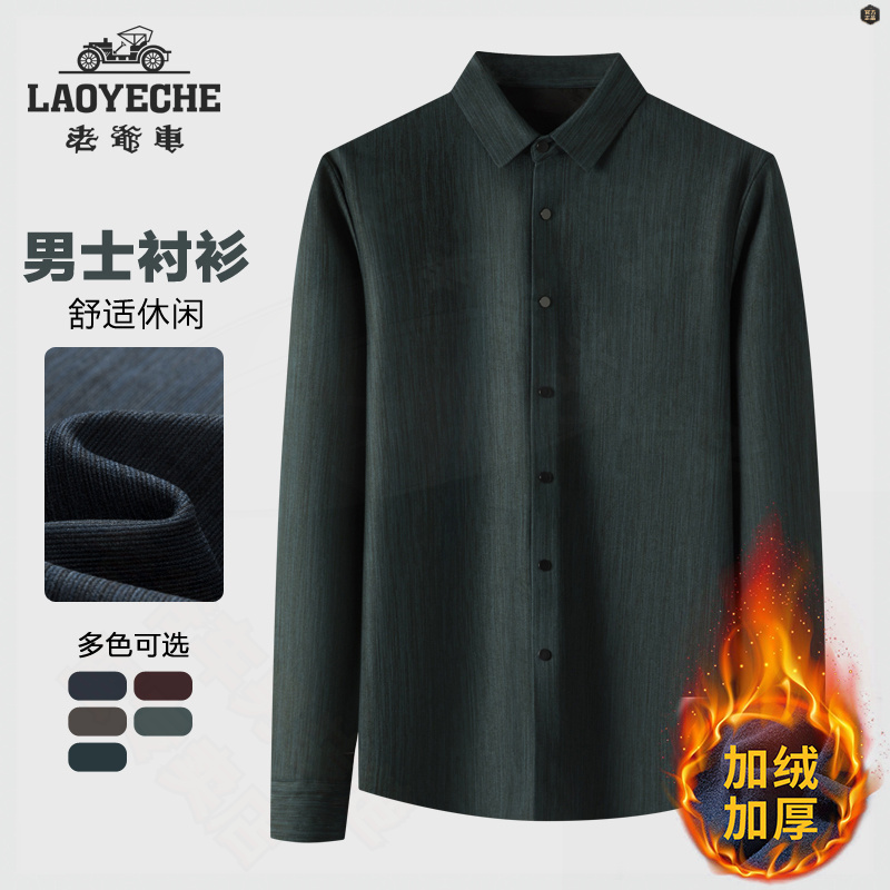 老爷车秋冬季新款无痕免烫男士长袖衬衫时尚商务休闲条纹保暖衬衣