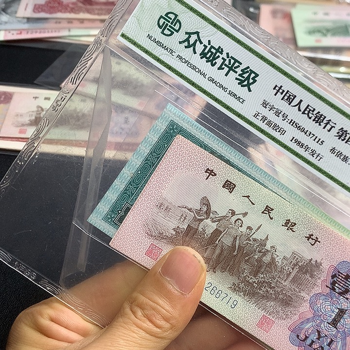 纸币纸币下乡一组2张