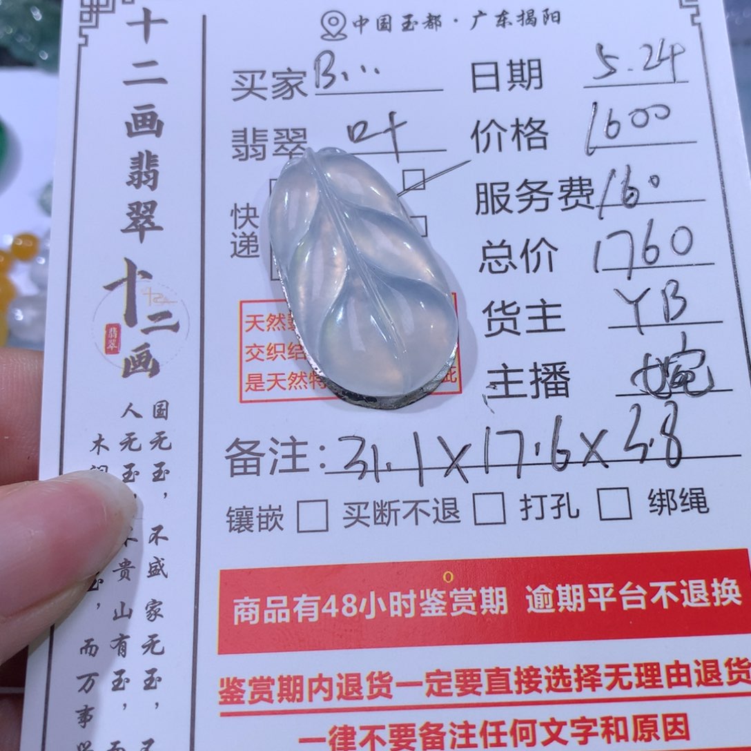 翡翠未镶嵌颈饰B***y翡翠